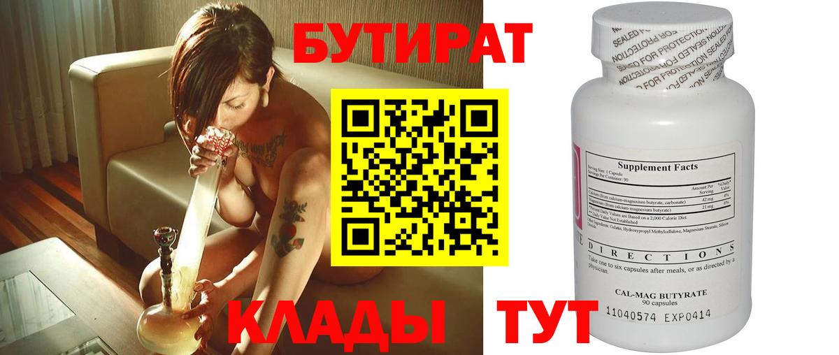 БУТИРАТ Butirat Заволжье