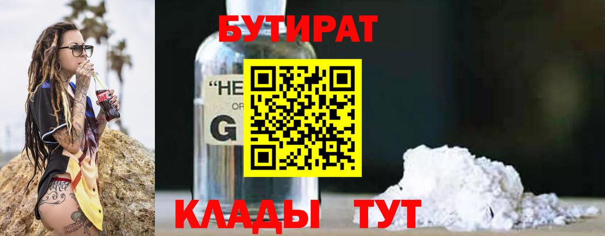 БУТИРАТ бутик  Вход с VPN  Бутират  Заволжье 