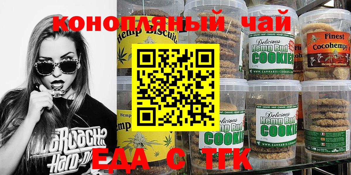Еда ТГК конопля  Вход с VPN  Заволжье 