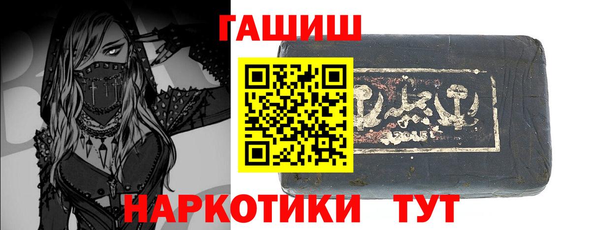 ГАШИШ гашик  Вход с VPN  продажа наркотиков  Гашиш ice o lator  Заволжье 