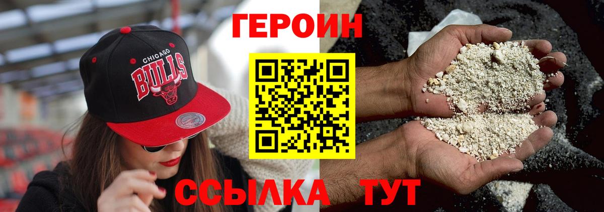 Героин Heroin Заволжье