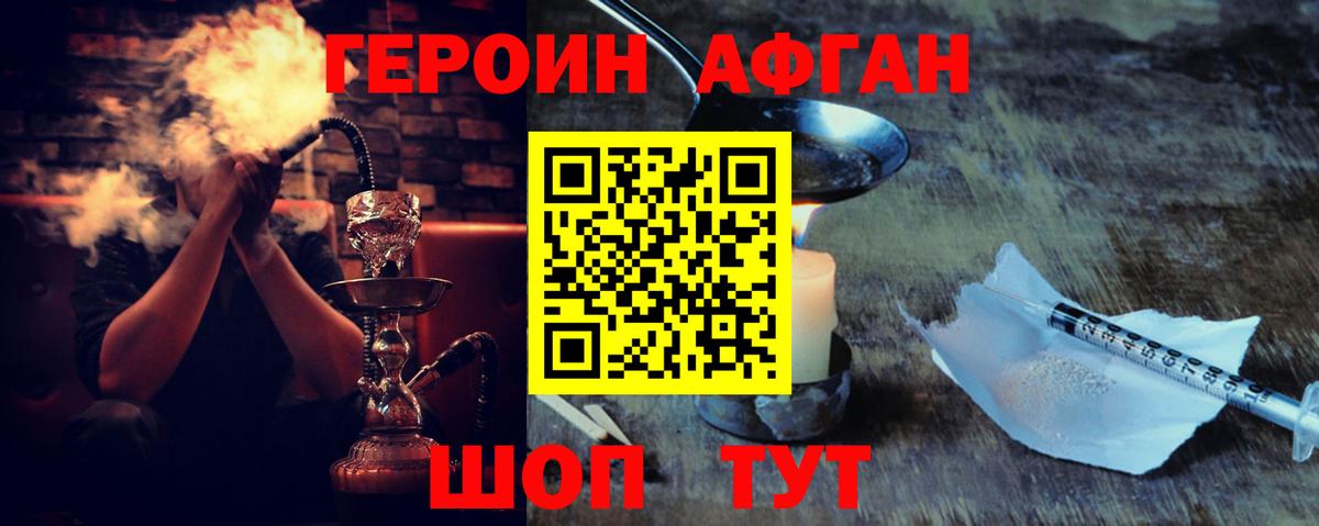 ГЕРОИН  Вход с VPN  Заволжье  Героин белый 