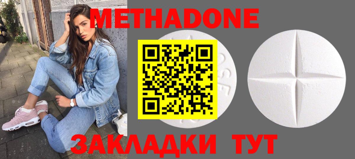 МЕТАДОН methadone  Вход с VPN  Заволжье  МЕТАДОН кристалл 