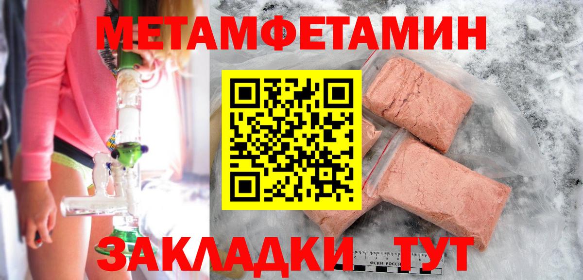 Метамфетамин пудра  Вход с VPN  Заволжье 