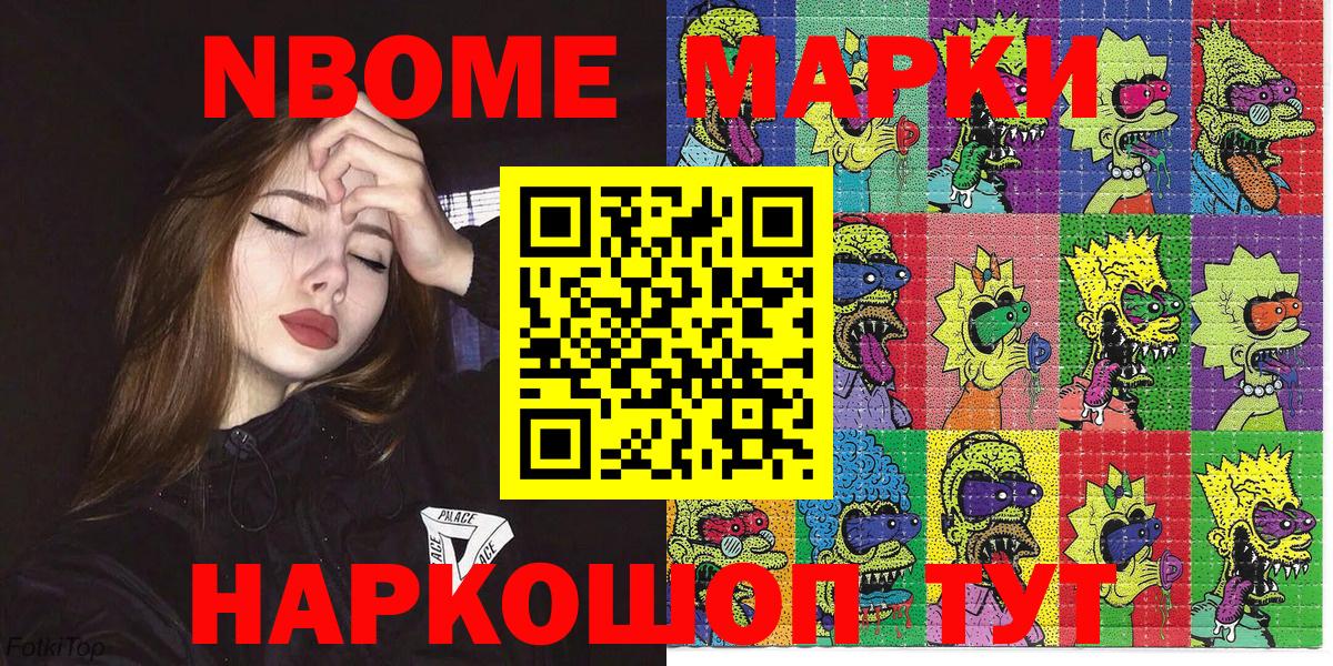 Марки NBOMe 1,5мг Заволжье